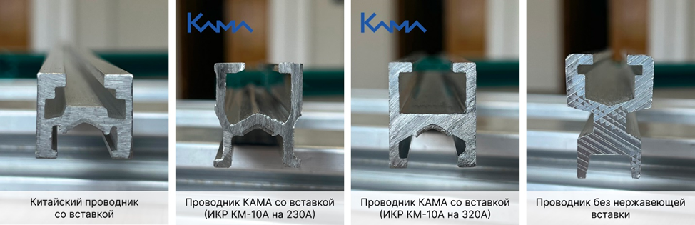 Троллейный шинопровод КАМА проводники